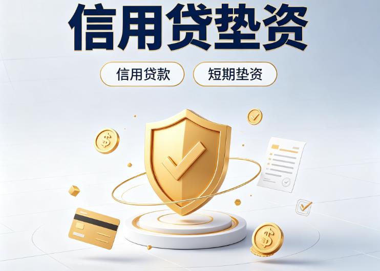 北京东城区债务重组|北京东城区垫资公司|北京东城区公积金贷款