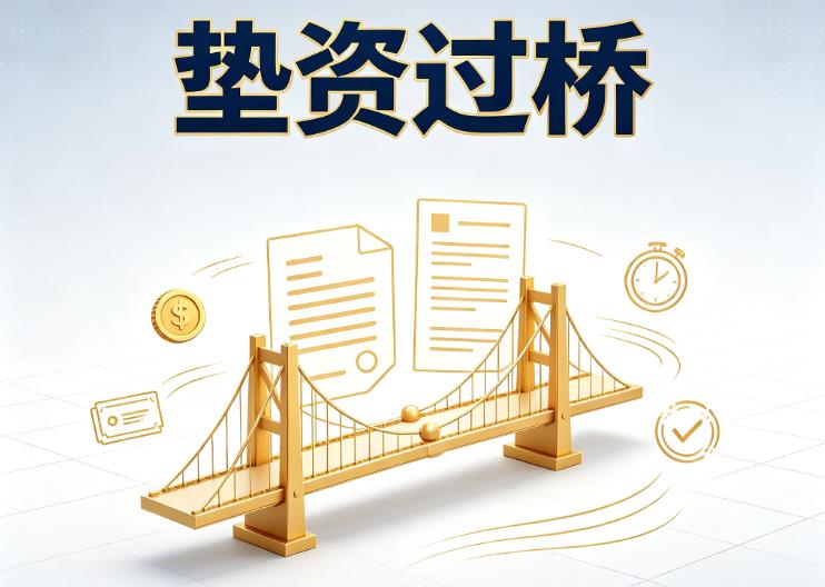 北京东城区债务重组|北京东城区垫资贷款|北京东城区信用贷垫资
